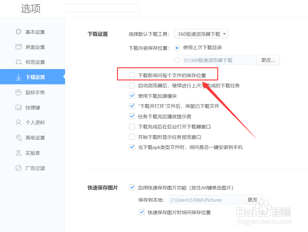 360极速浏览器怎么样设置每次下载询问保存位置