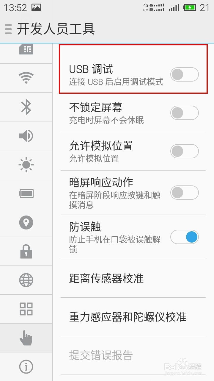 魅蓝2手机怎么开启开发者选项