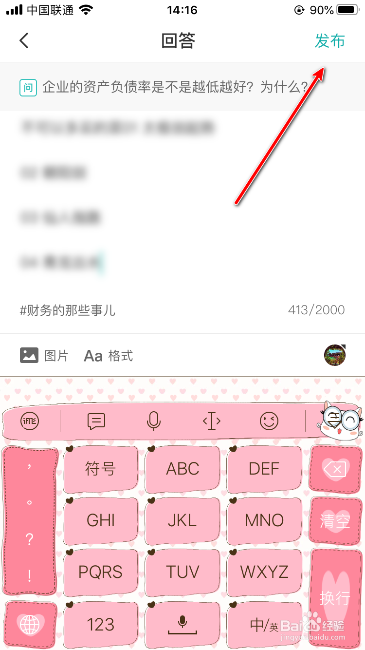 BOSS直聘App怎样回答问题