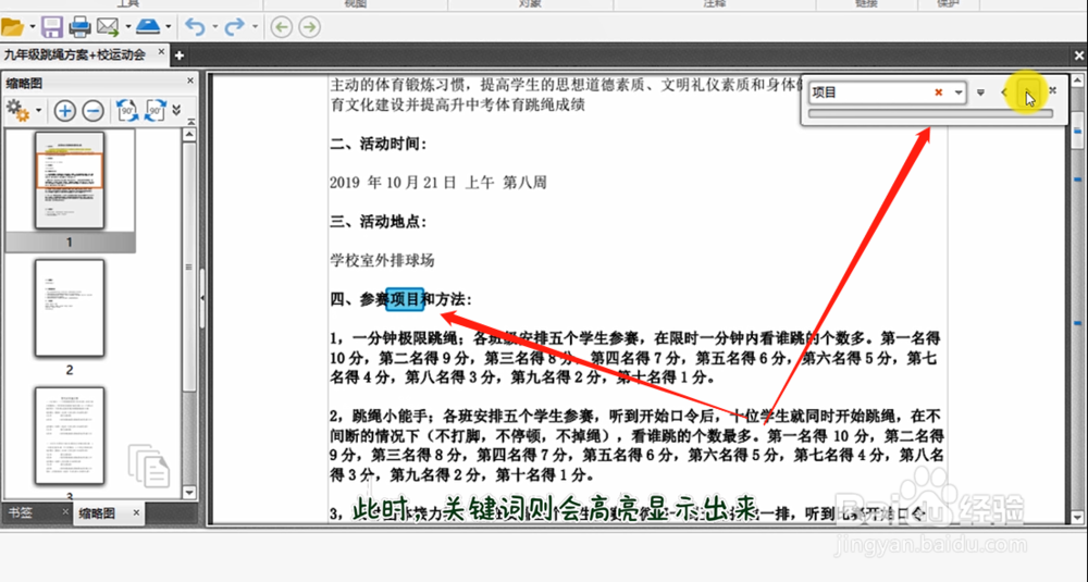 实用技巧!如何在PDF文件中快速找到关键信息