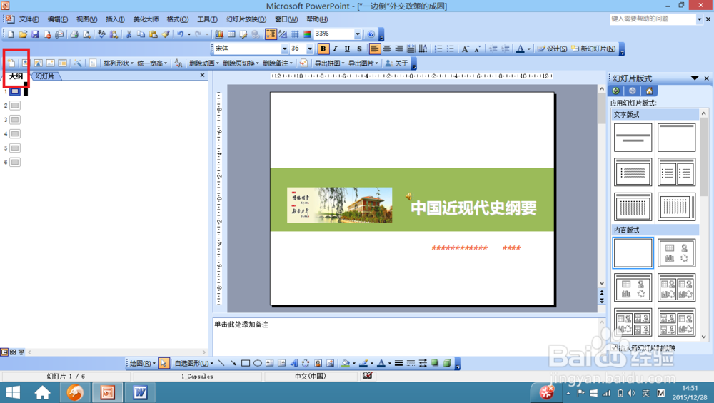 如何将ppt转换成word?