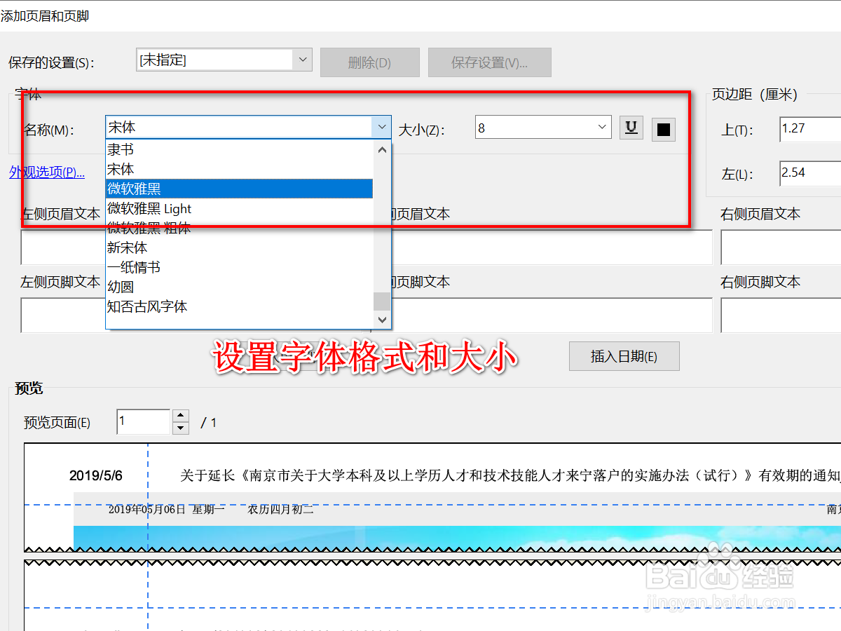 如何为PDF文件增加页眉页脚