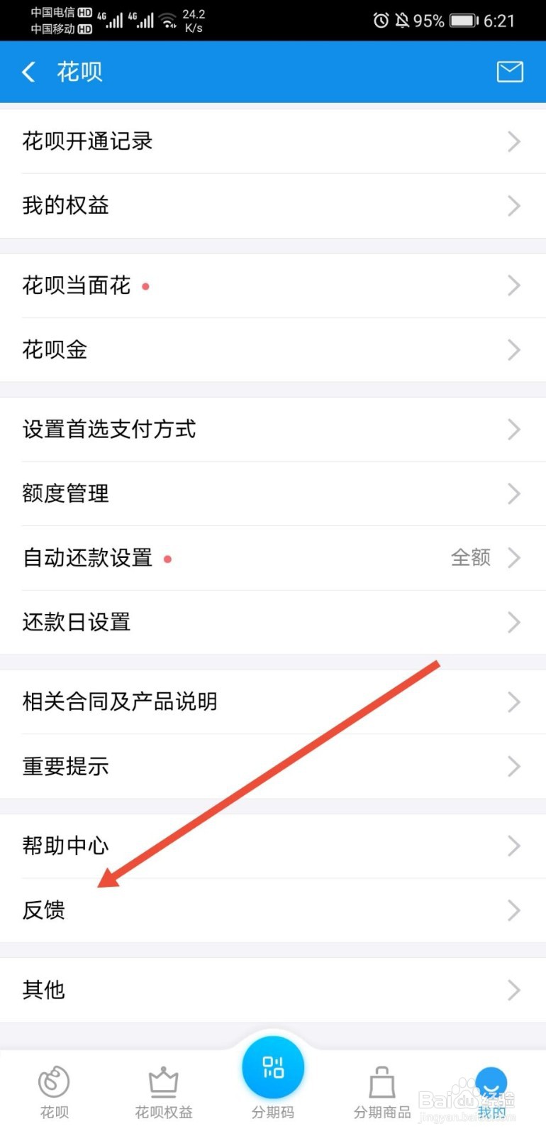 花呗怎么申诉恢复正常