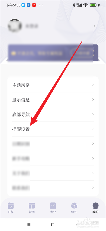原子清单app在哪开启通知权限