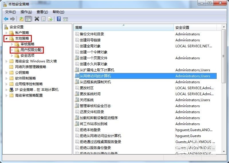 Win7共享文件夹权限调整(五)