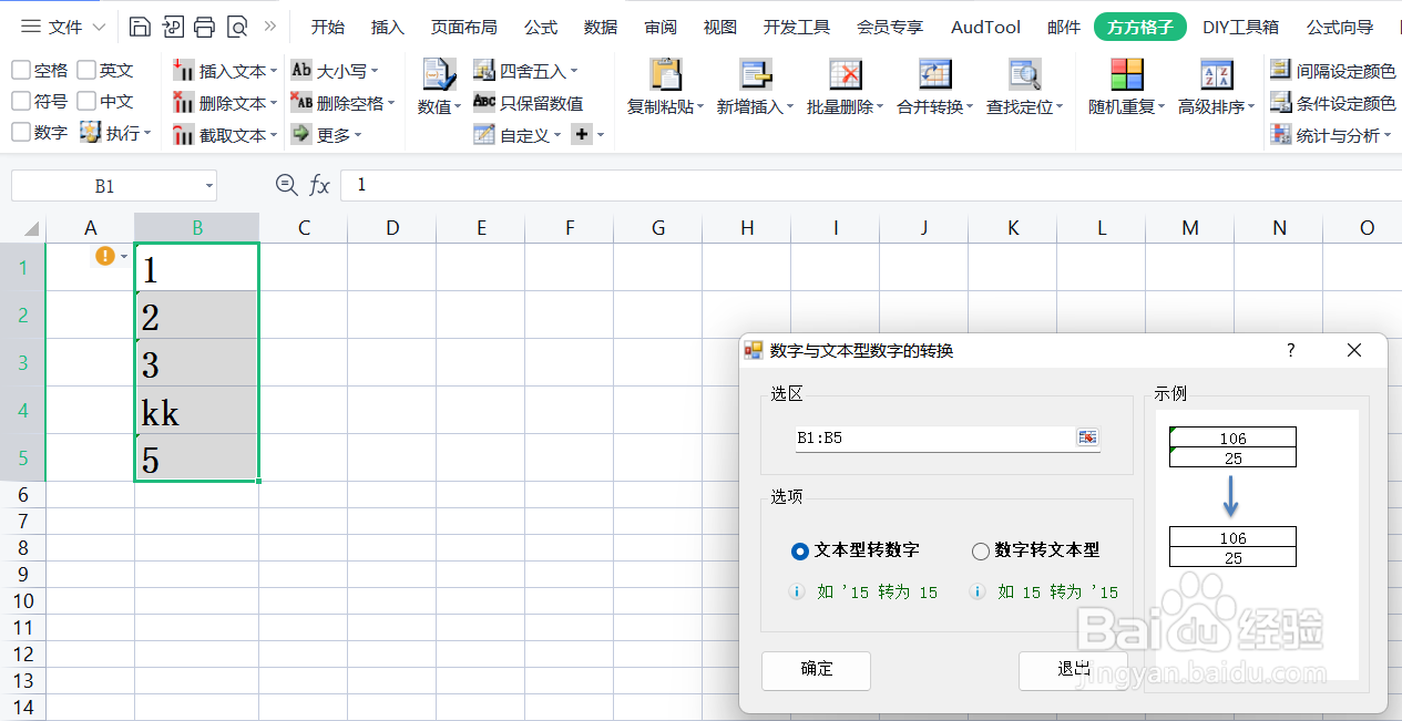 ： excel怎样快速把文本的数字转换成数字格式