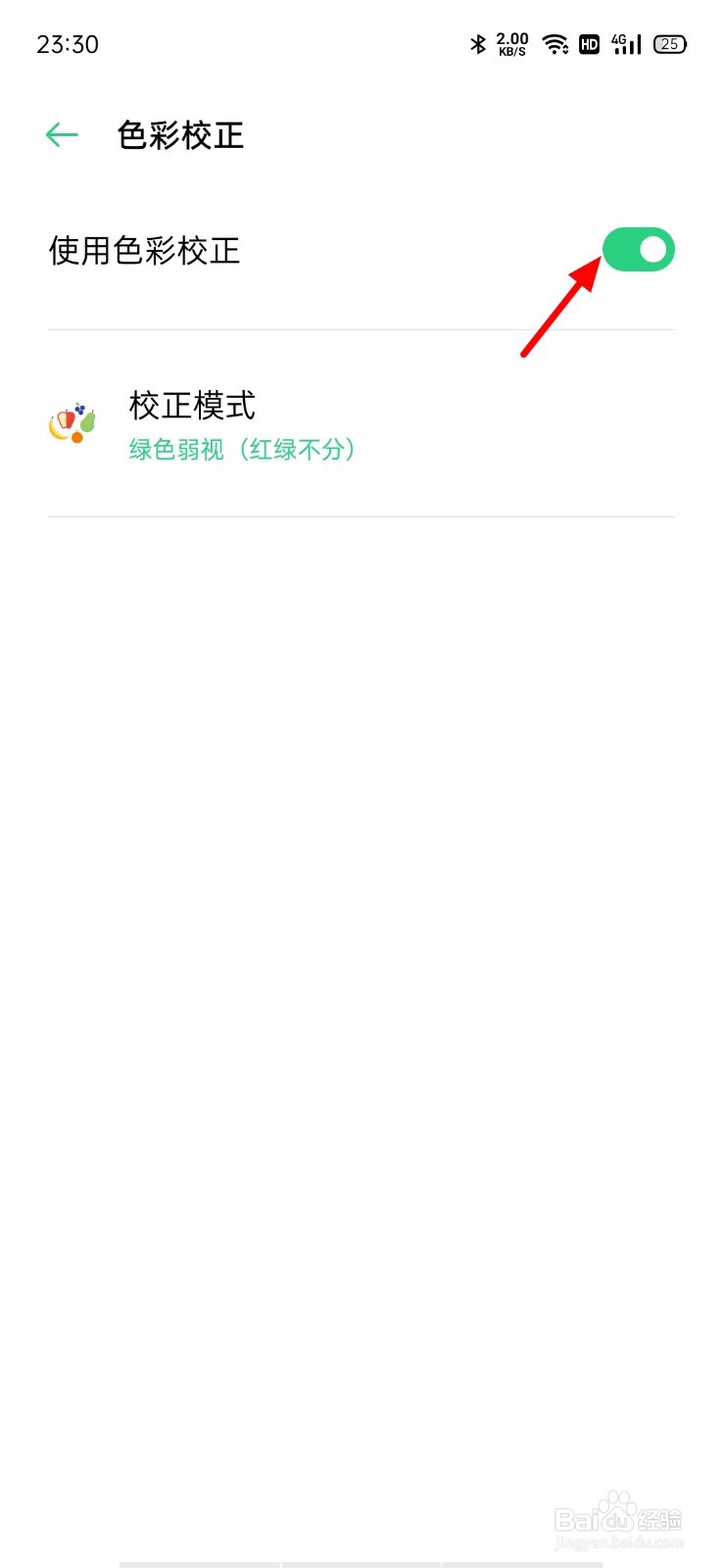 oppo手机屏幕颜色不正常怎么调