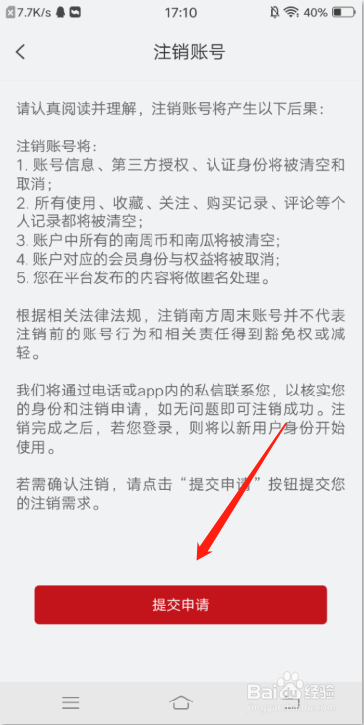 南方周末怎么注销账号
