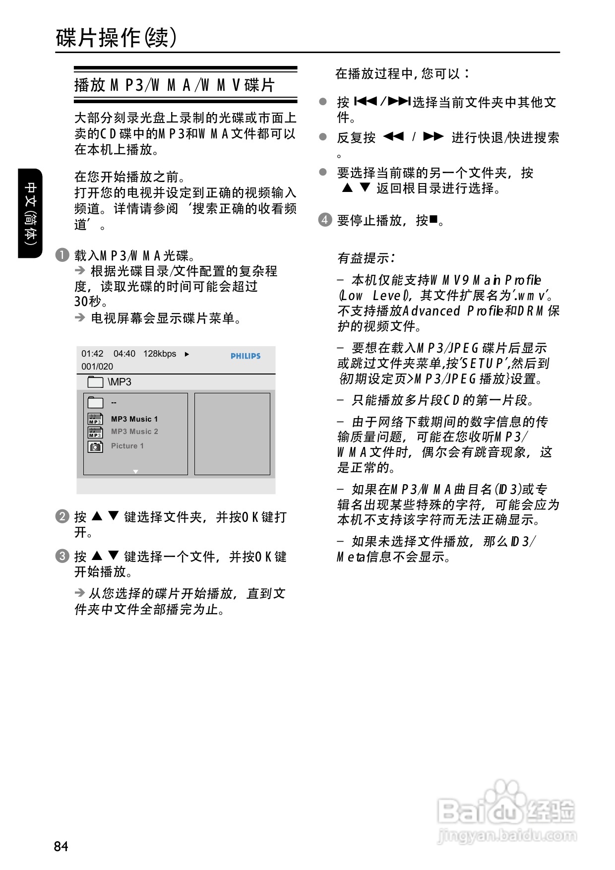 PHILIPS DVP5996K DVD播放器使用说明书:[2]