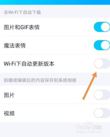 怎么关闭手机QQ自动更新版本