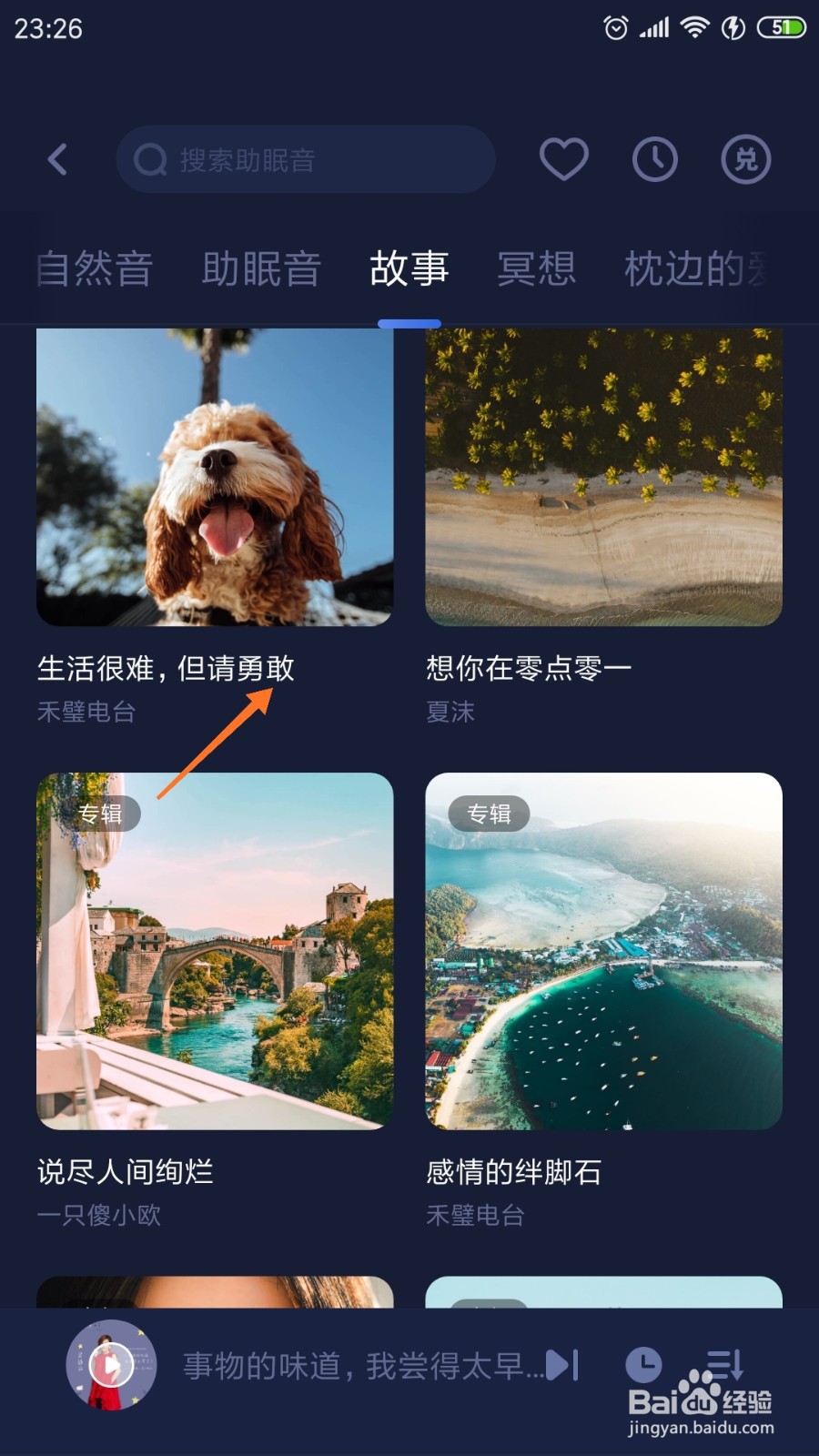 蜗牛睡眠中如何查看但请勇敢