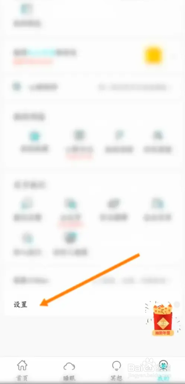怎么在Now冥想APP中关闭系统消息通知功能