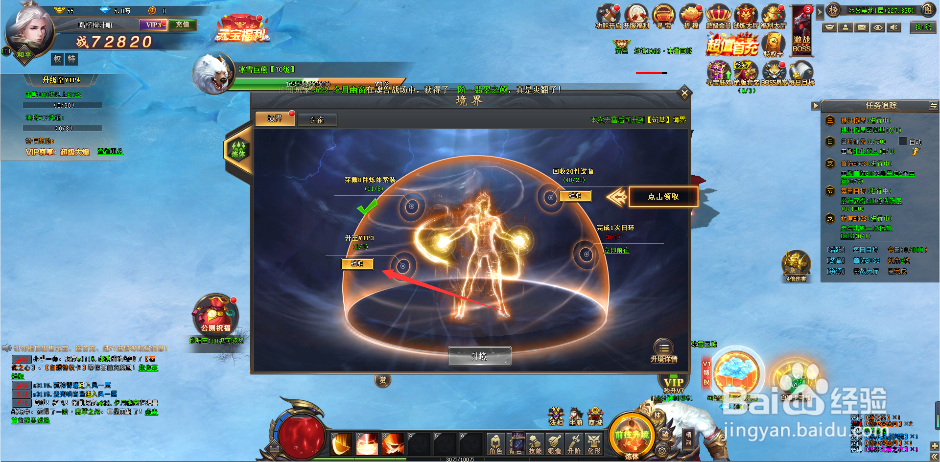 全民仙战怎么突破境界