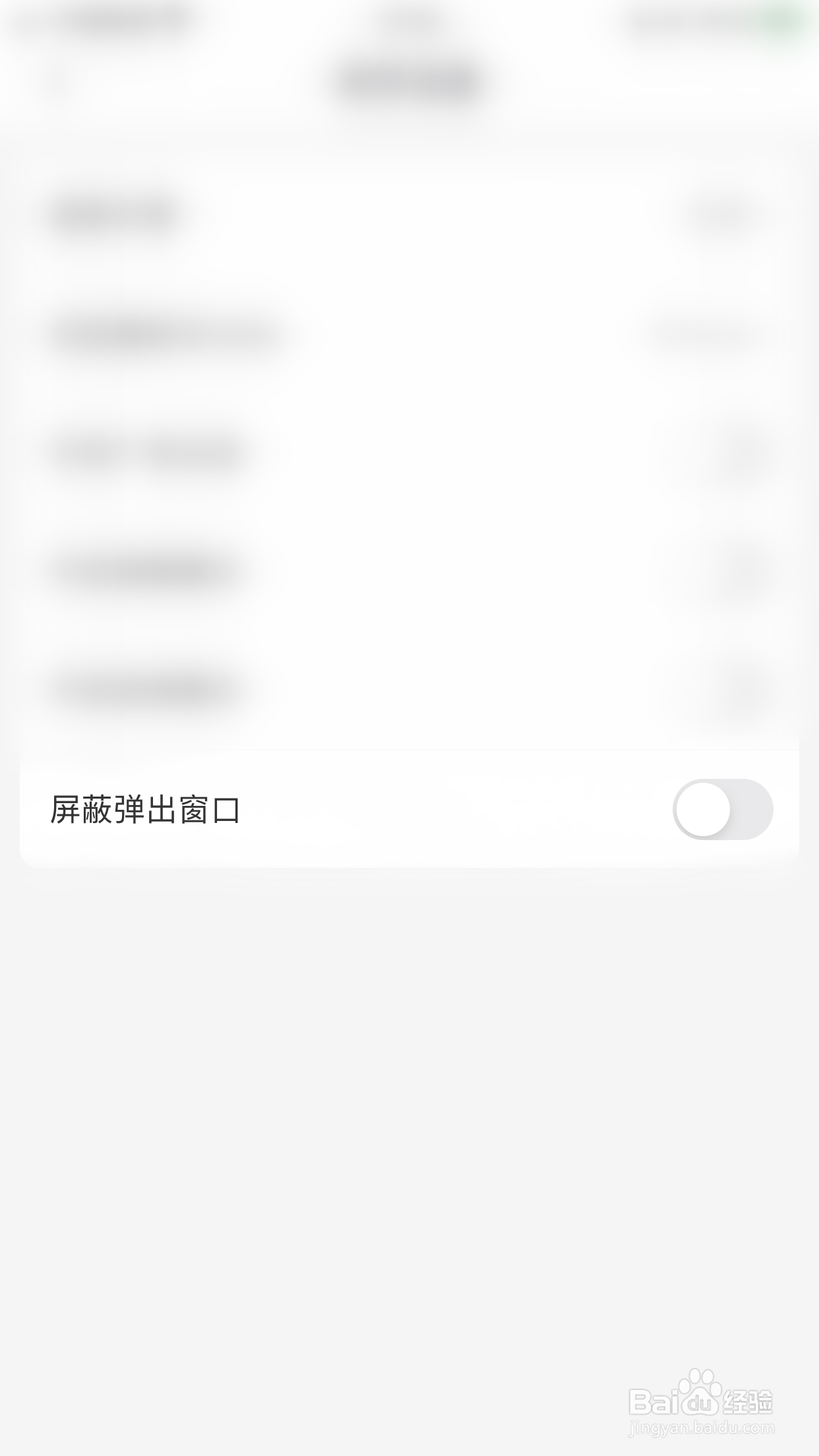 Focus浏览器如何关闭屏蔽弹出窗口
