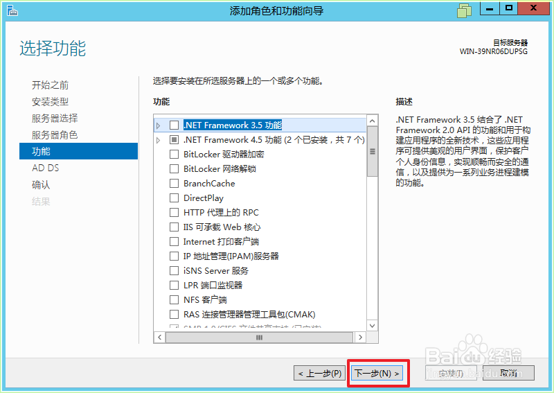 Windows Server 2012 如何部署域控服务器