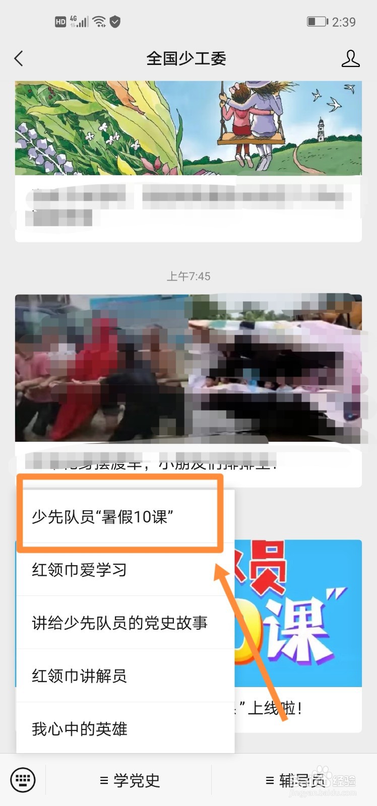 少先队员暑假10课怎么学习获得徽章