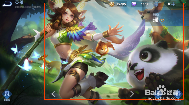 王者荣耀瑶和熊猫的图片