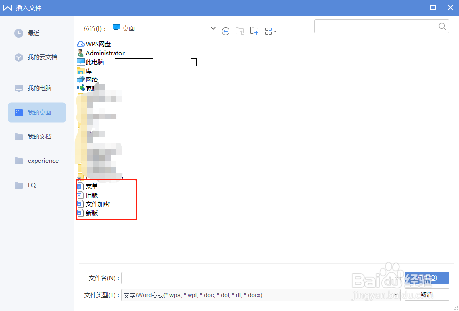 wps文字如何快速合并文档