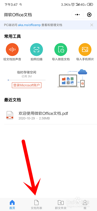 手机微信office文档如何生成二维码？
