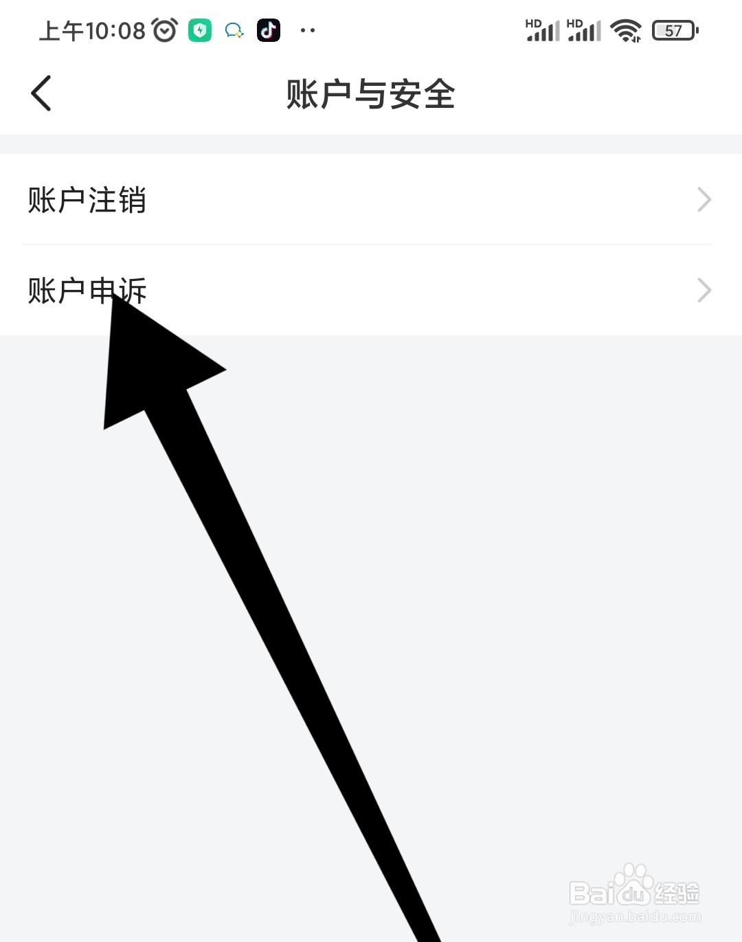 如何在轻暖漂流瓶app中进行账号申诉
