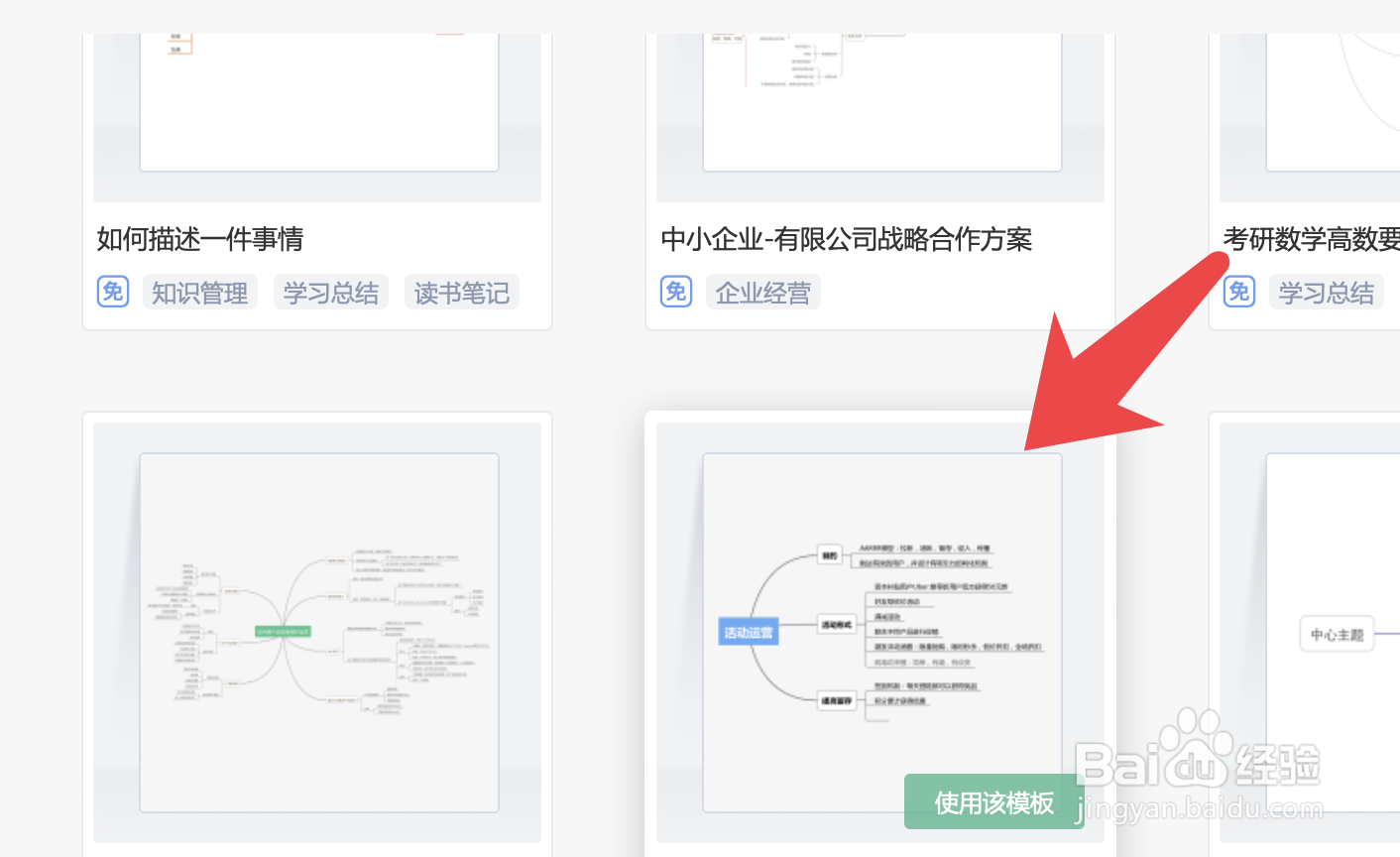 WPS狐狸的思维导图怎么画
