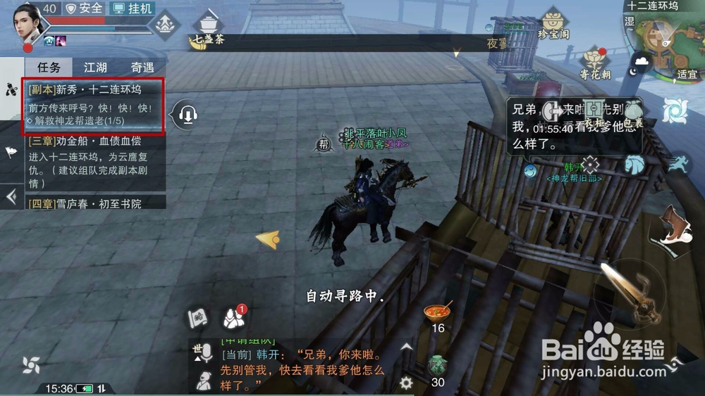 楚留香手游十二连环坞副本攻略