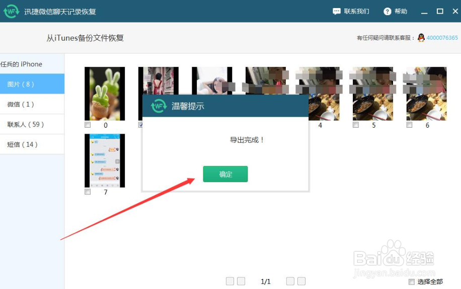 iPhone苹果手机误删照片怎么恢复
