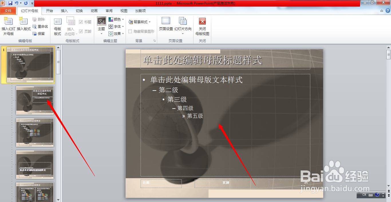 如何更改ppt中主题背景的颜色