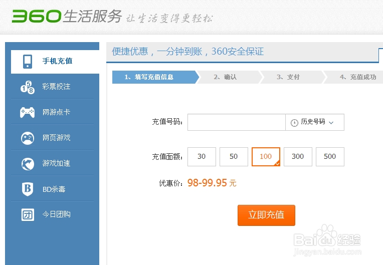 手机话费网上充值方法汇总