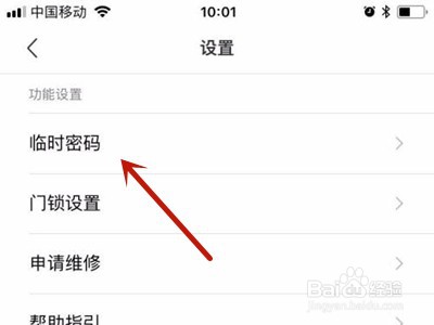 小米智能锁添加临时密码