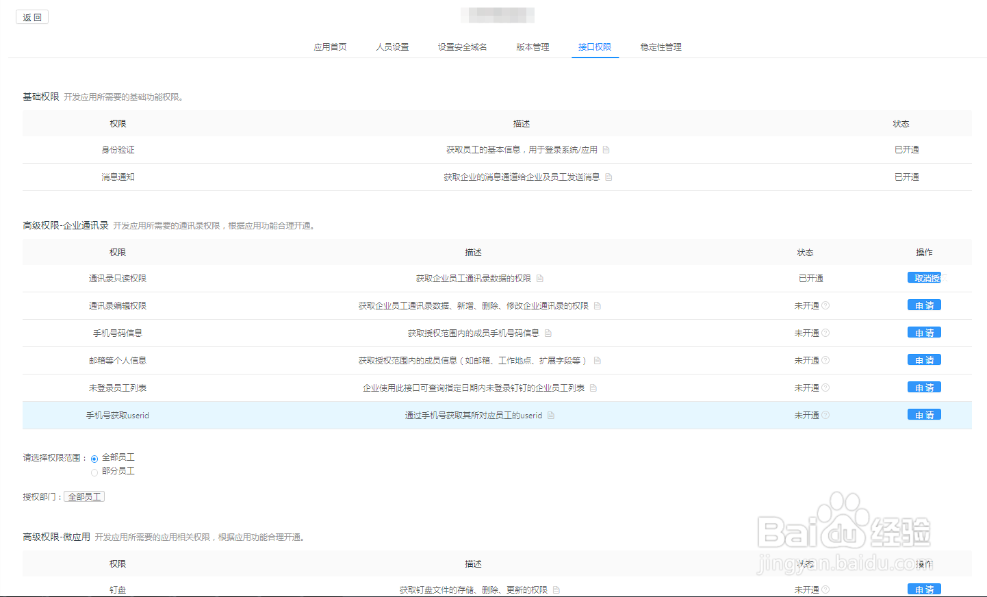 钉钉应用开发 教程