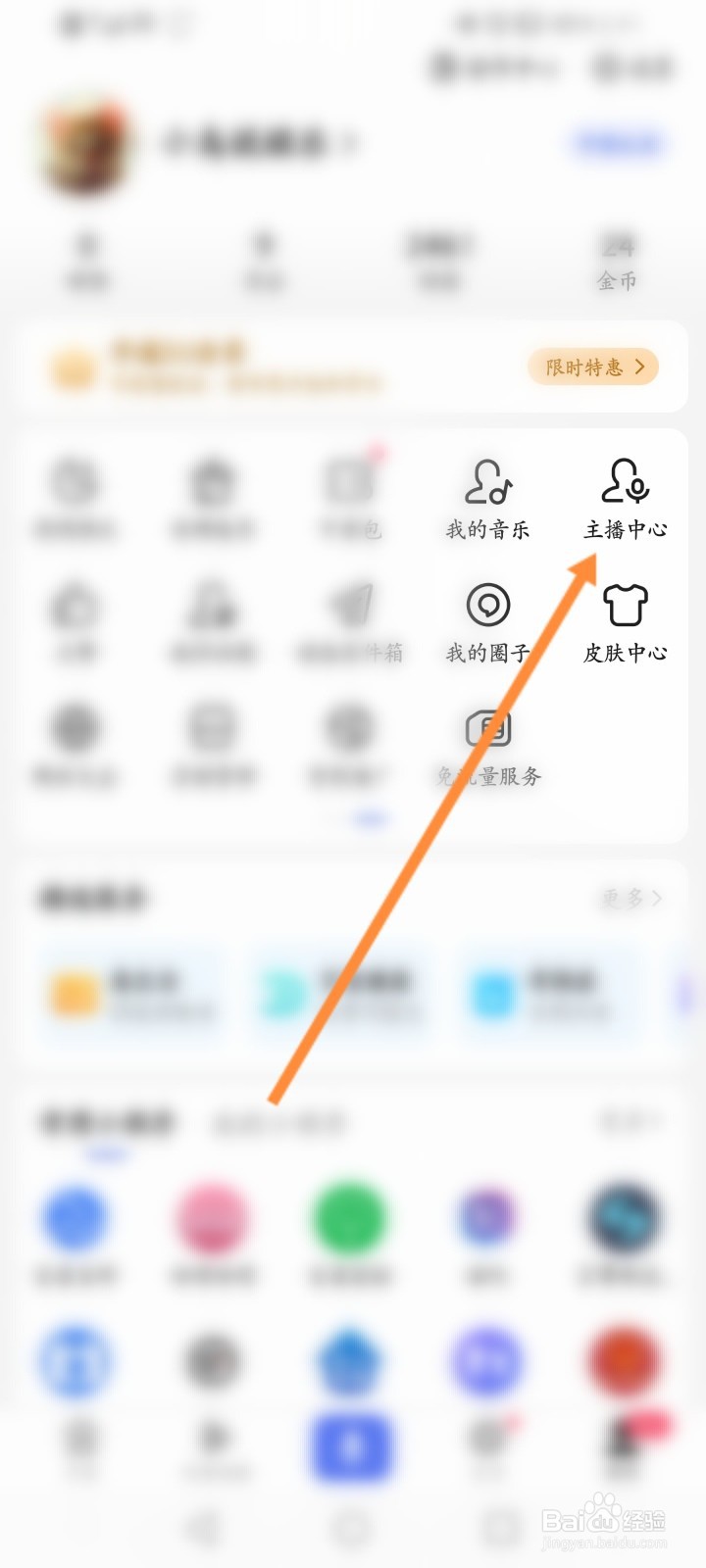 百度直播怎么提现