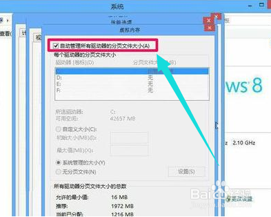 Win8系统怎么查看虚拟内存情况