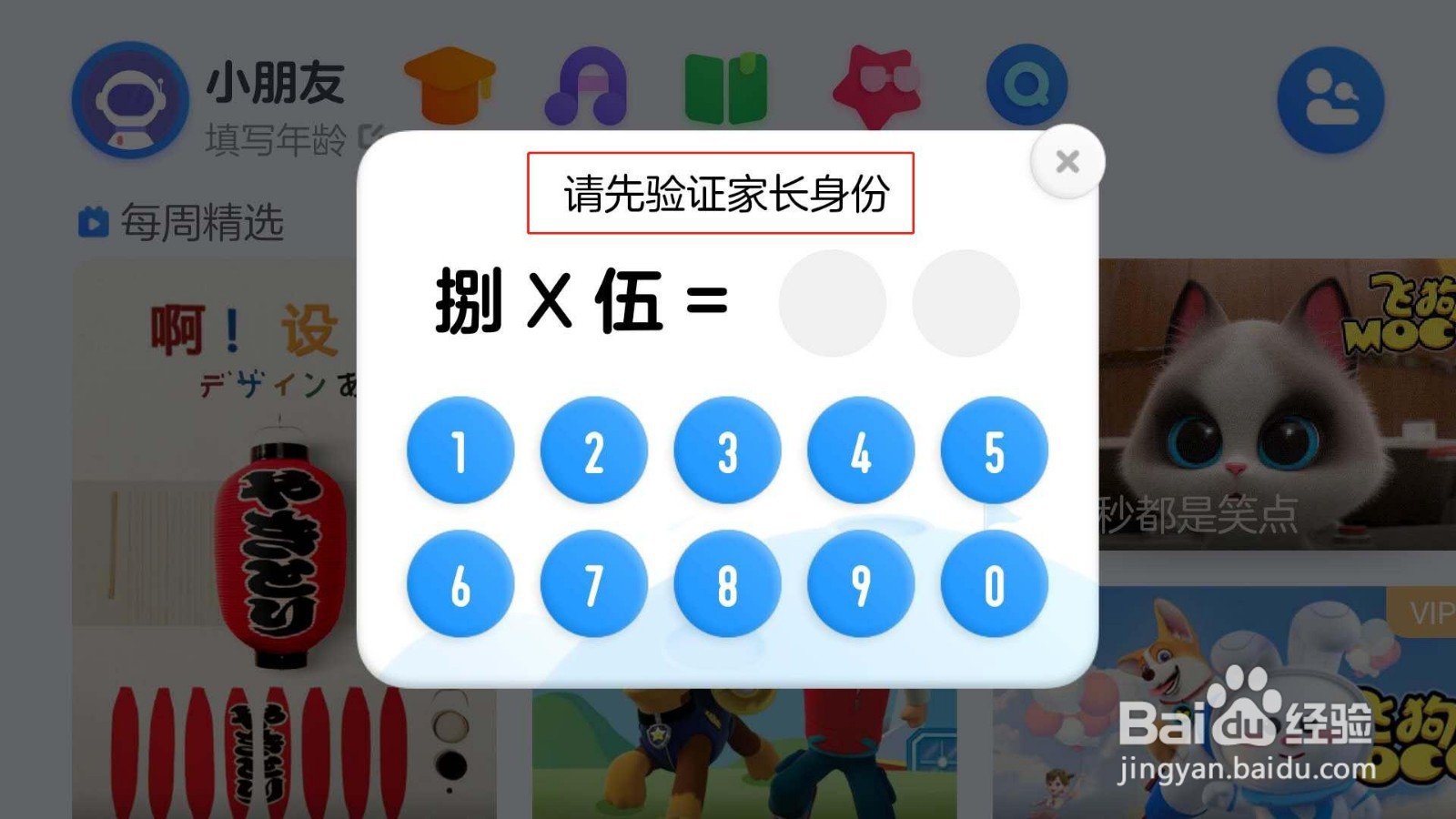 小小优酷APP如何开启英文模式