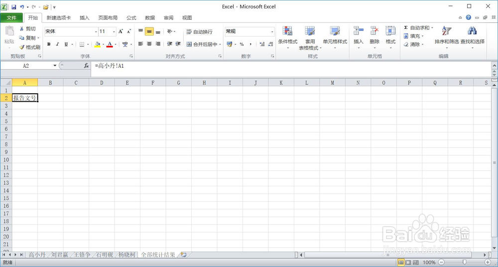 excel合并工作表巧妙复制两个工作表数据