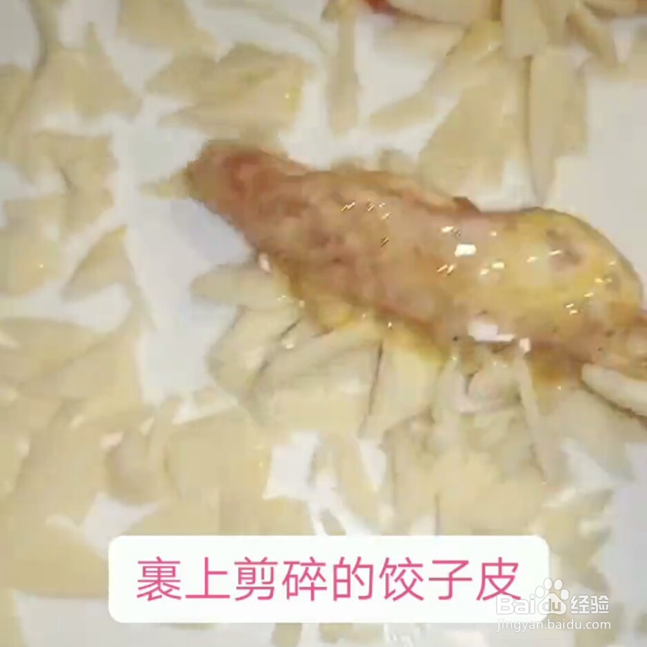 饺子皮做小零食
