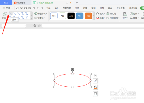 你知道如何在wps里面画一个铃铛图片吗？