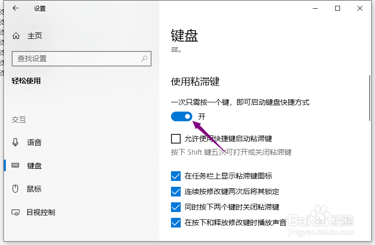 win10家庭版怎么开启粘滞键