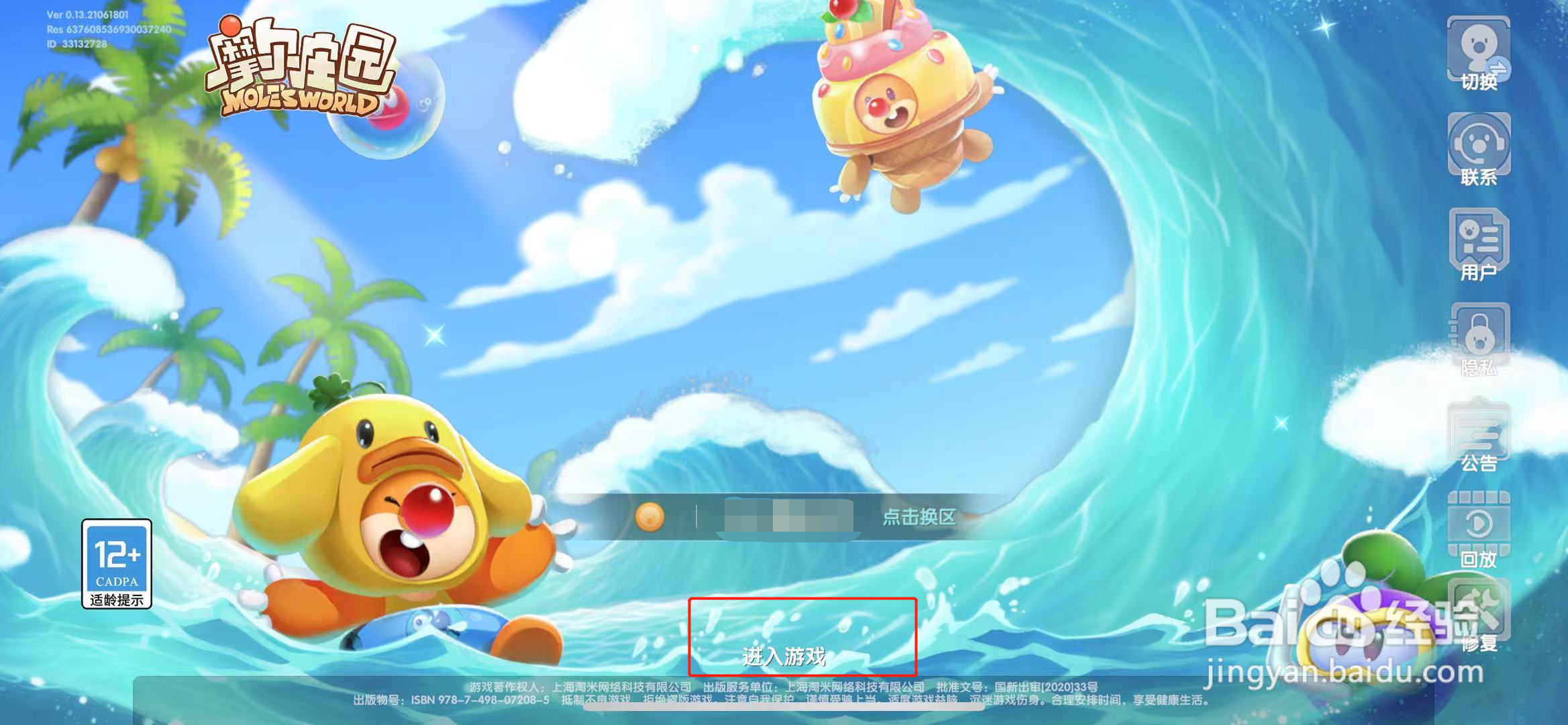 摩尔庄园怎么获得铿锵玫瑰种子