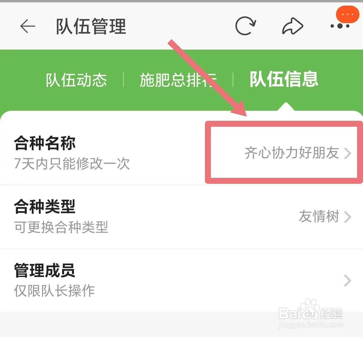淘宝芭芭农场怎么修改种树队伍名称