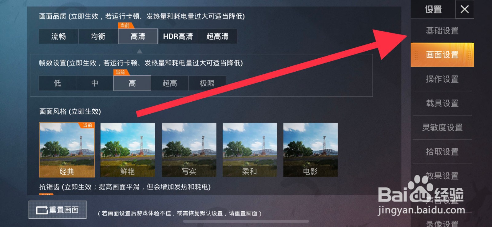 和平精英如何关闭枪口顶墙提示