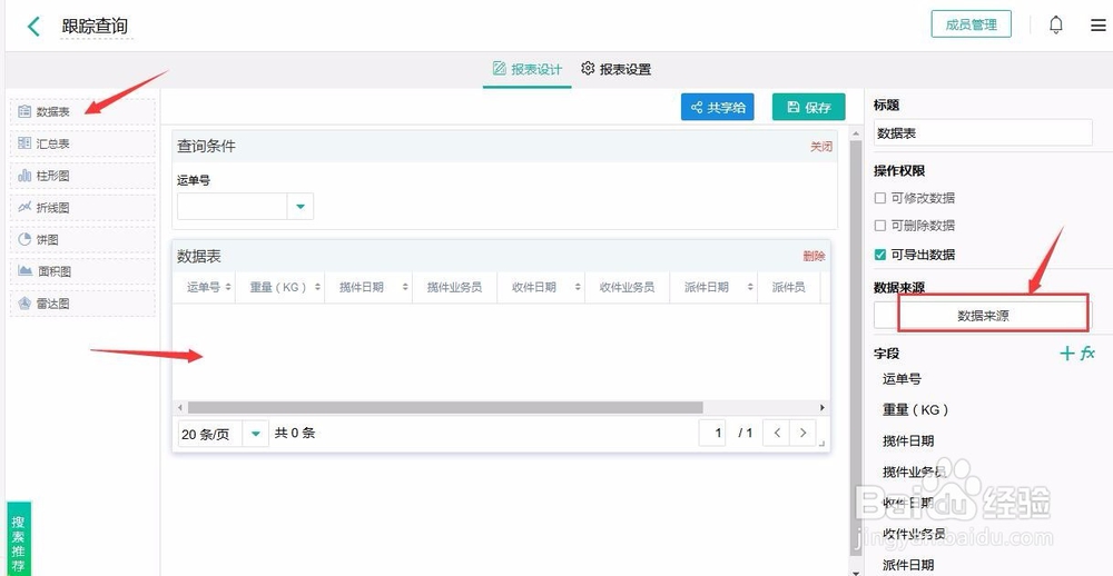 怎么搭建一个简单免费的物流派件跟踪系统