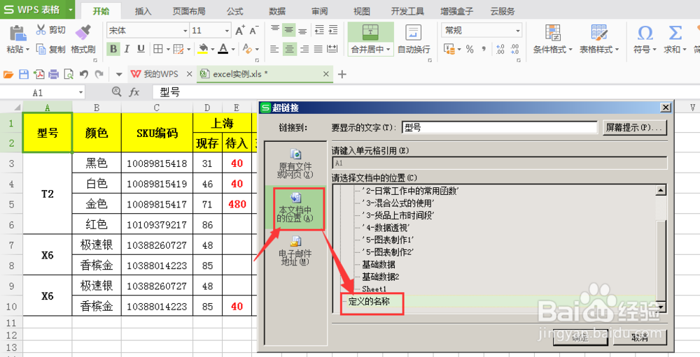 如何在EXCEL中做成链接跟踪