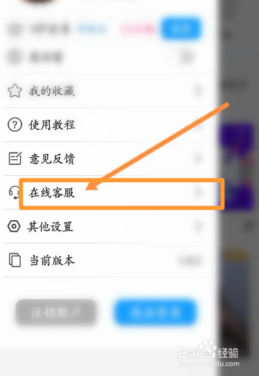 变声器语音软件中怎么在线联系客服