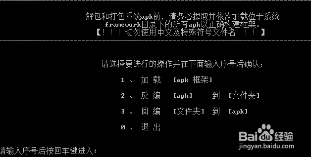 电脑apktool使用教程