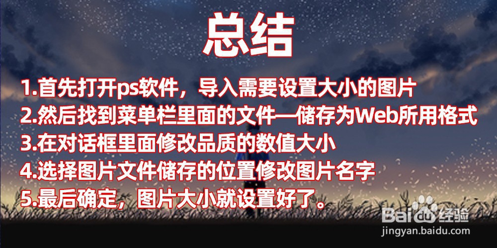 Ps中怎么设置图片大小