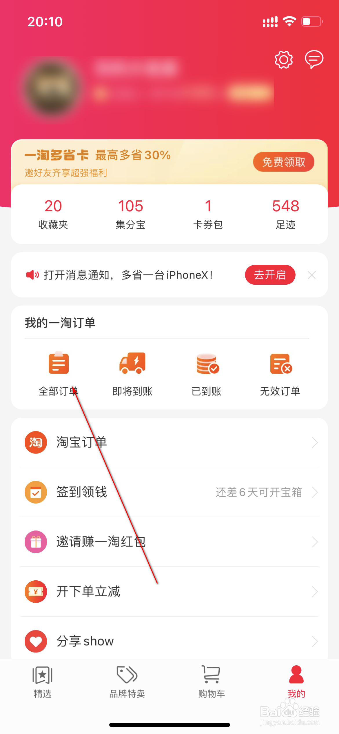 一淘怎么查询即将到账订单