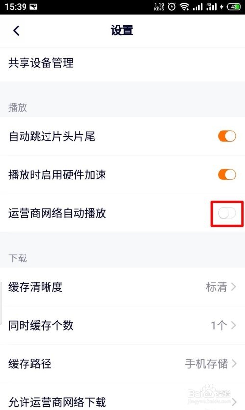 腾讯视频怎么开启流量自动播放