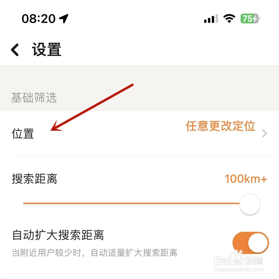 怎么修改探探中的筛选定位