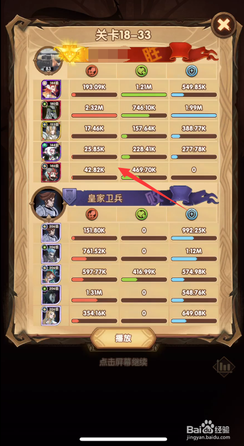 剑与远征18-33平民阵容通关攻略